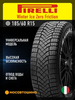 шины зимние 185 60 R15 88T XL Pirelli 218669620 купить за 5 727 ₽ в интернет‑магазине Wildberries