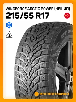 шины зимние 215 55 R17 98T XL WINDFORCE 218669724 купить за 8 278 ₽ в интернет-магазине Wildberries