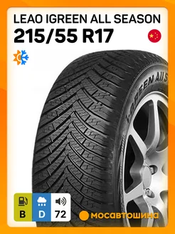 шины всесезонные 215 55 R17 98V XL Leao 218670789 купить за 9 897 ₽ в интернет-магазине Wildberries