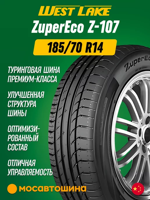 WestLake шины летние 185 70 R14 88T