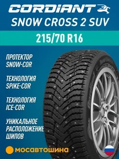 шины зимние 215 70 R16 104T Cordiant 218670960 купить за 10 649 ₽ в интернет-магазине Wildberries