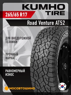 шины летние 265 65 R17 112T Kumho 218671158 купить за 13 073 ₽ в интернет-магазине Wildberries