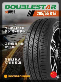шины летние 205 55 R16 91V Doublestar 218671552 купить за 4 675 ₽ в интернет-магазине Wildberries