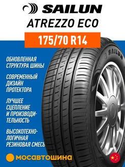 шины летние 175/70 R14 84T Sailun 218671563 купить за 4 329 ₽ в интернет-магазине Wildberries