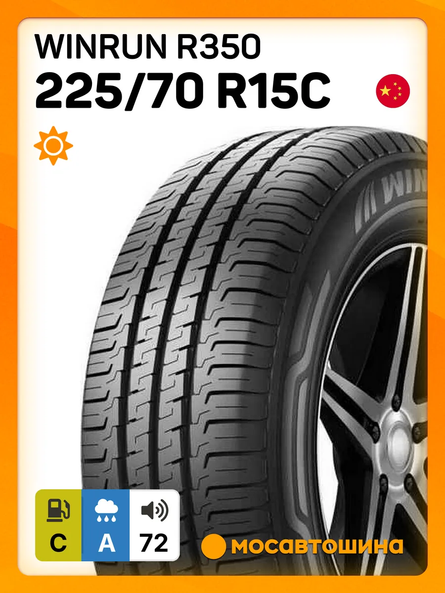 шины летние 225/70 R15C 112/110R Winrun 218671851 купить в  интернет-магазине Wildberries