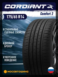 шины летние 175/65 R14 86H XL Cordiant 218672150 купить за 3 615 ₽ в интернет-магазине Wildberries