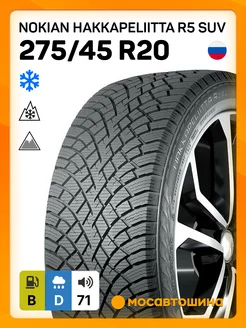 шины зимние 275 45 R20 110T XL Nokian 218672781 купить за 57 371 ₽ в интернет-магазине Wildberries