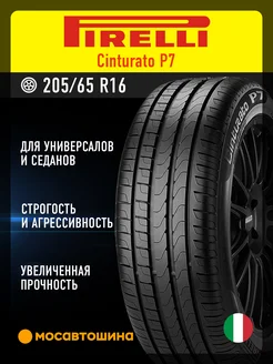 шины летние 205/65 R16 95V MO Pirelli 218672853 купить за 16 118 ₽ в интернет-магазине Wildberries