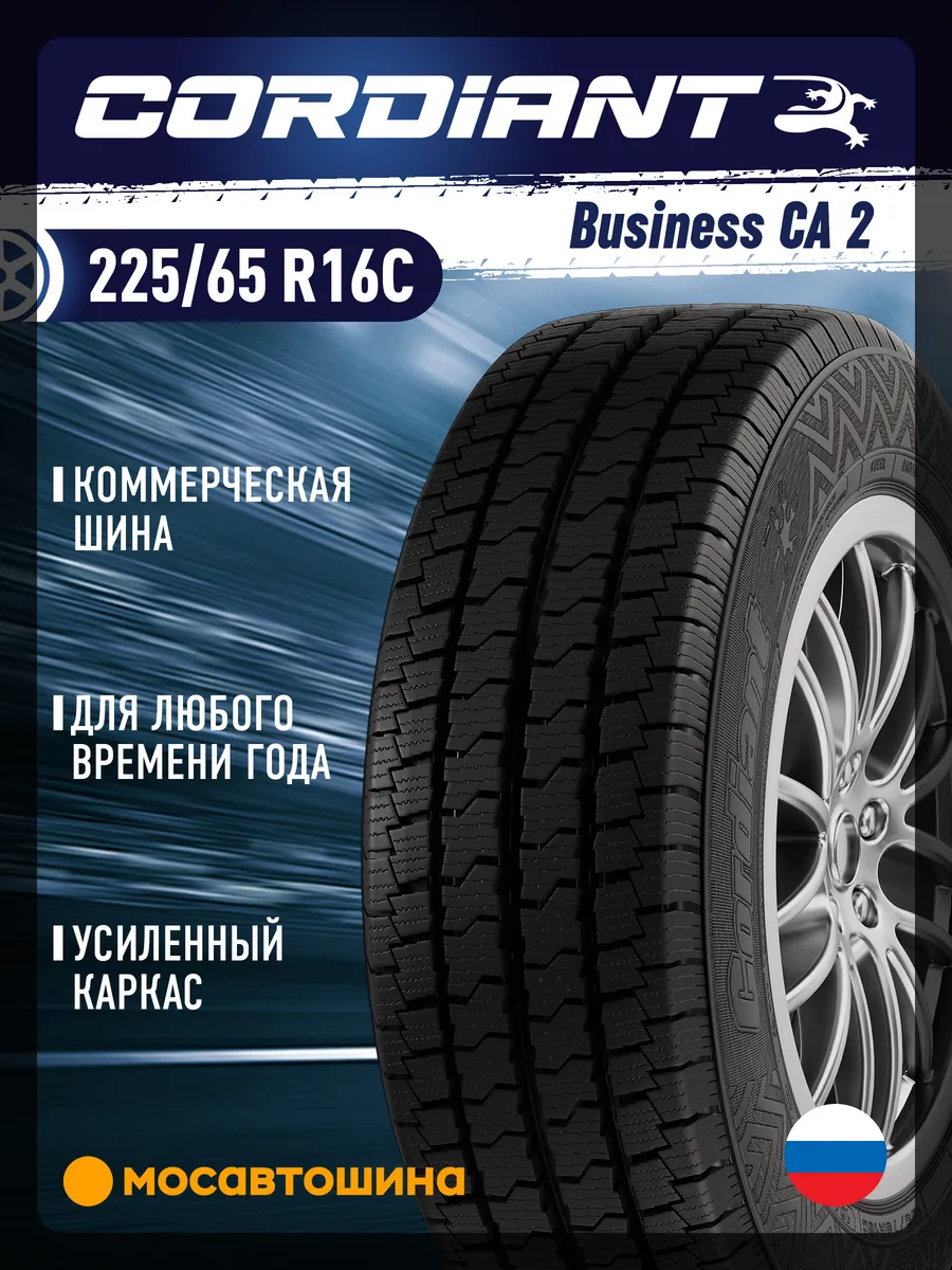 шины всесезонные 225 65 R16C 112 110R