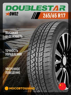 шины зимние 265 65 R17 112S Doublestar 218673154 купить за 8 868 ₽ в интернет-магазине Wildberries