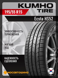 шины летние 195 55 R15 85H Kumho 218673518 купить за 6 266 ₽ в интернет-магазине Wildberries