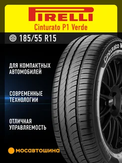 шины летние 185/55 R15 82H Pirelli 218674894 купить за 5 967 ₽ в интернет-магазине Wildberries