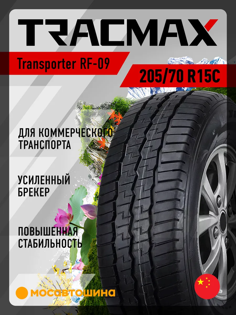 шины летние 205/70 R15C 106/104R