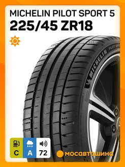 шины летние 225 45 R18 95Y XL MICHELIN 218676606 купить за 32 575 ₽ в интернет-магазине Wildberries