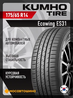 шины летние 175/65 R14 86T XL Kumho 218676988 купить за 4 229 ₽ в интернет-магазине Wildberries