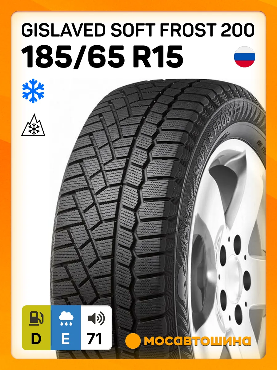 шины зимние 185 65 R15 92T XL Gislaved 218677183 купить за 5 367 ₽ в интернет‑магазине Wildberries