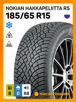 шины зимние 185/65 R15 88R Nokian 218678056 купить за 6 275 ₽ в интернет-магазине Wildberries