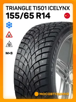 шины зимние 155/65 R14 75T Triangle 218678865 купить за 5 560 ₽ в интернет-магазине Wildberries