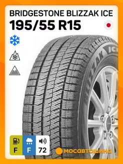 шины зимние 195 55 R15 85S Bridgestone 218679360 купить за 11 276 ₽ в интернет-магазине Wildberries