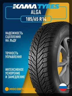 шины зимние 185 65 R14 86T КАМА 218679593 купить за 3 951 ₽ в интернет-магазине Wildberries