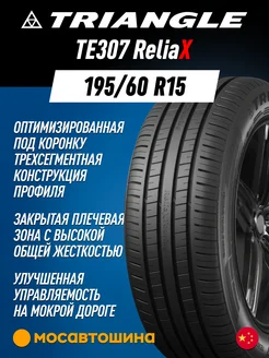 шины летние 195 60 R15 88V Triangle 218679602 купить за 5 711 ₽ в интернет-магазине Wildberries