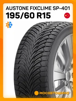 шины всесезонные 195 60 R15 88H Austone 218680397 купить за 6 287 ₽ в интернет-магазине Wildberries