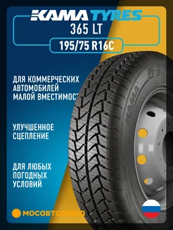 шины летние 195/75 R16C 107/105Q КАМА 218682538 купить за 6 546 ₽ в интернет-магазине Wildberries
