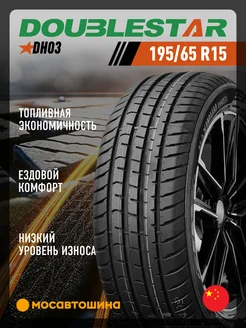 шины летние 195 65 R15 91V Doublestar 218682905 купить за 5 244 ₽ в интернет-магазине Wildberries
