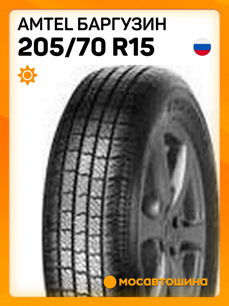 шины летние 205 70 R15 95T