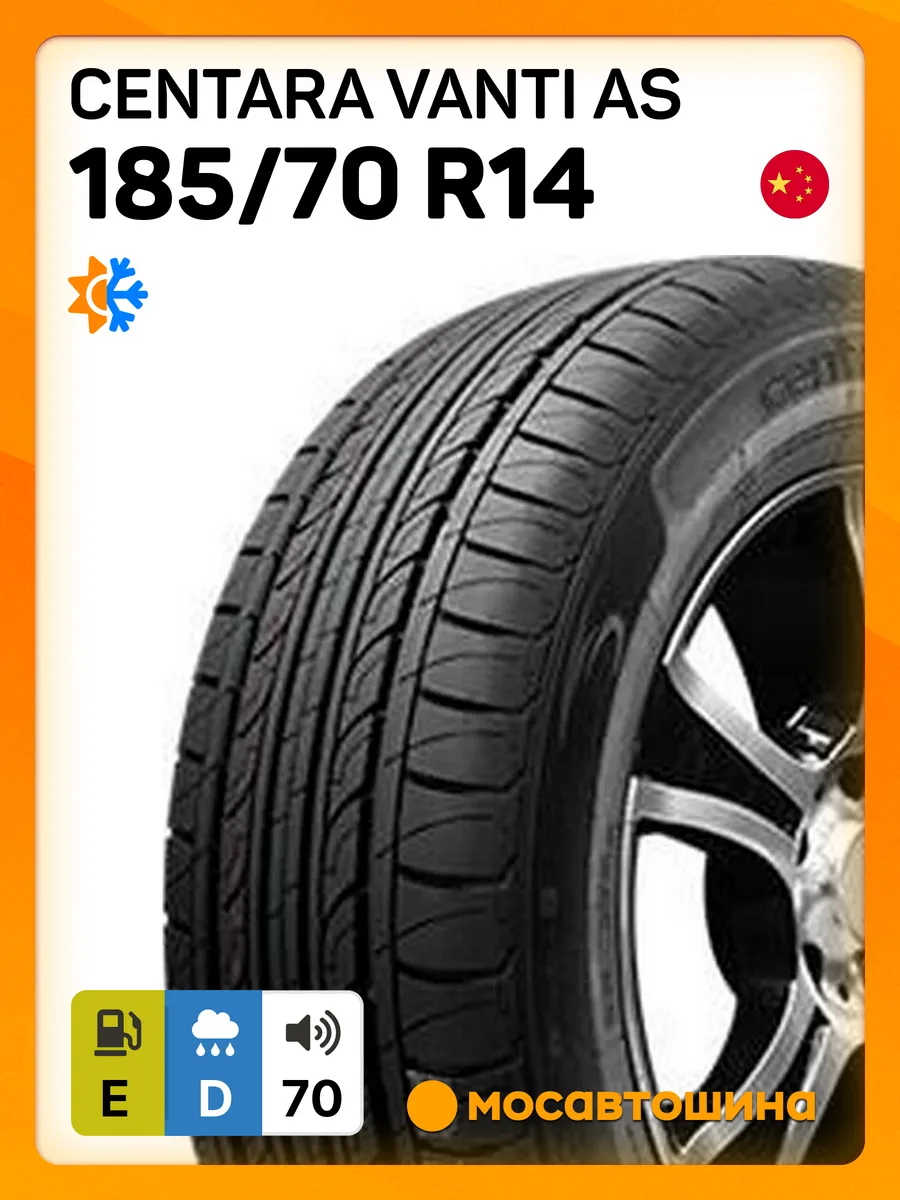 шины всесезонные 185 70 R14 88H