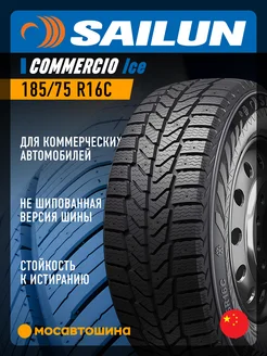 шины зимние 185 75 R16C 104 102R Sailun 218684481 купить за 8 250 ₽ в интернет-магазине Wildberries