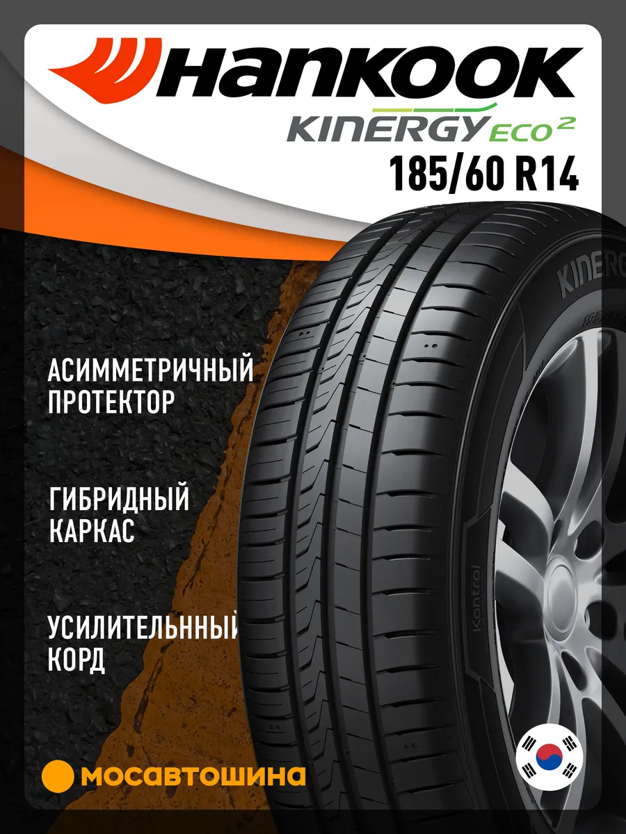 шины летние 185/60 R14 82H