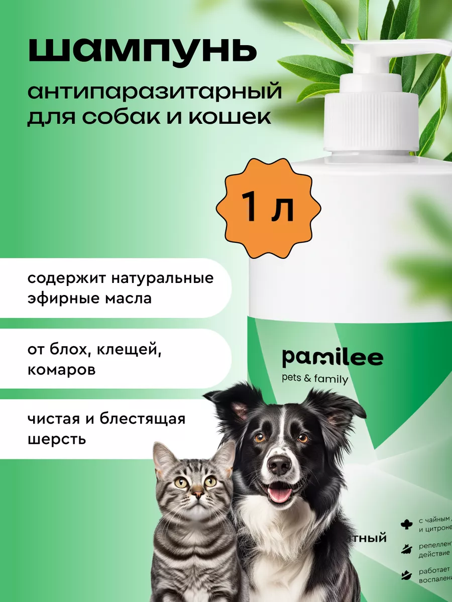 Шампунь от блох и клещей...