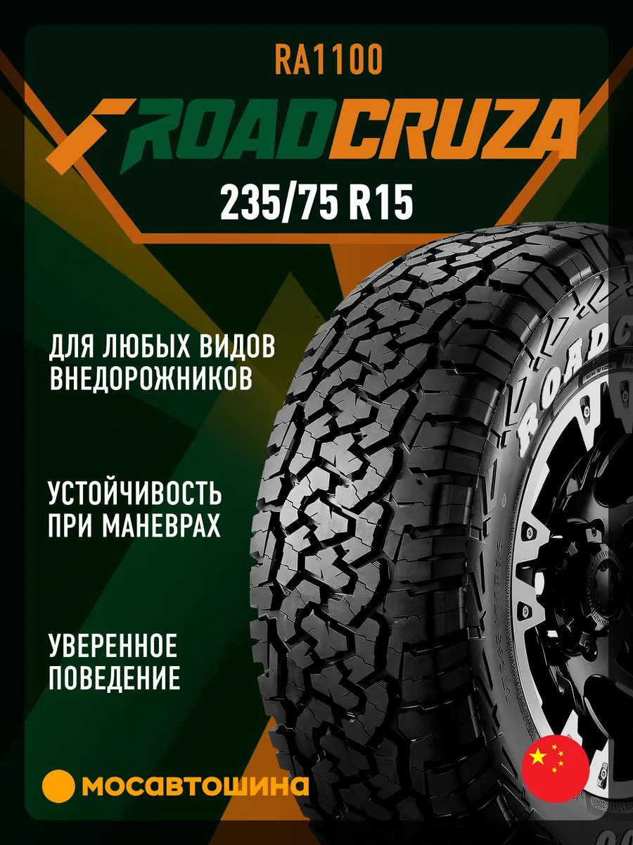 шины всесезонные 235/75 R15 105T