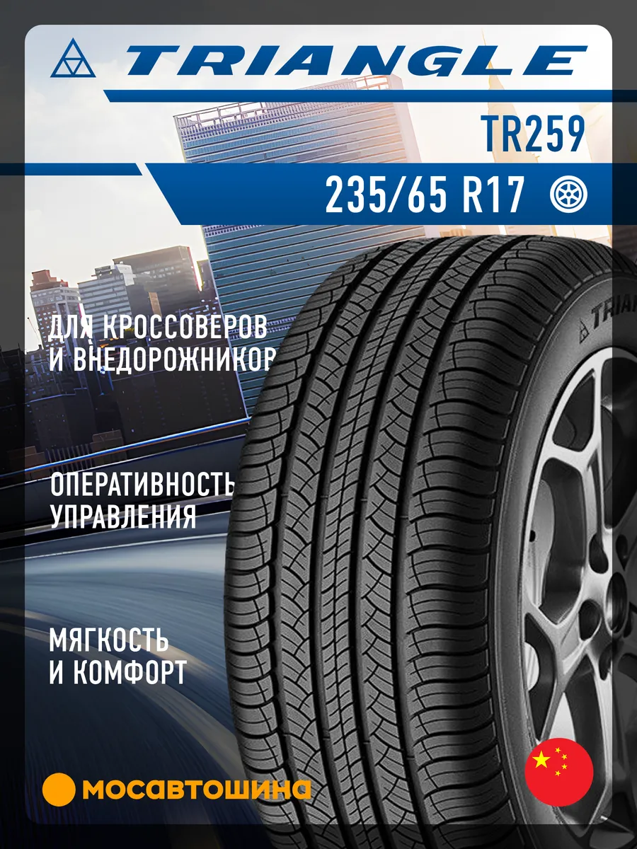 шины летние 235 65 R17 108V XL
