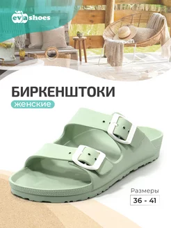 Шлепанцы биркенштоки резиновые EVASHOES 218687683 купить за 276 ₽ в интернет-магазине Wildberries