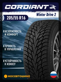 шины зимние 205/55 R16 94T Cordiant 218688569 купить за 5 534 ₽ в интернет-магазине Wildberries