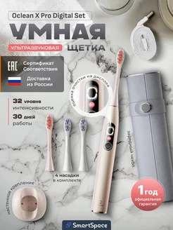 Электрическая зубная щетка комплект X Pro Digital Set Oclean 218688729 купить за 7 894 ₽ в интернет-магазине Wildberries