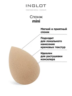 Спонж Blending sponge mini INGLOT. Цвет бежевый. Вид 2.