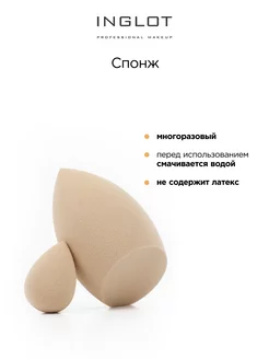 Спонж Blending sponge mini INGLOT. Цвет бежевый. Вид 3.