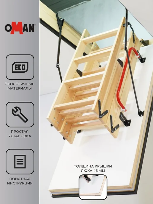 OMAN 70х120х280 EXTRA лестница чердачная с люком, 60x120x330, фото 2