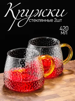 Набор кружек 420 мл KITCHEN CRAFT HOME 218693119 купить за 451 ₽ в интернет-магазине Wildberries