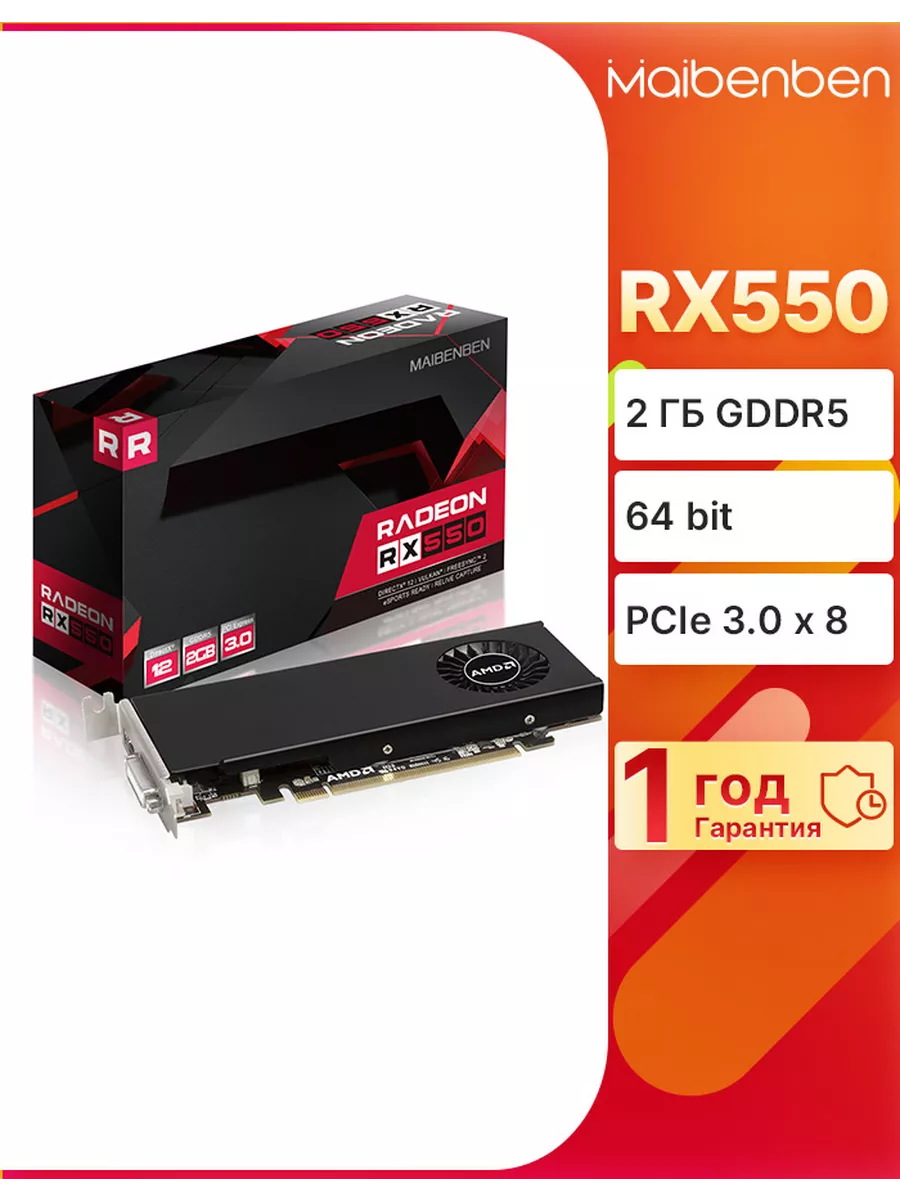 Видеокарта для пк AMD Radeon RX 550 2 ГБ GDDR5 64bit GPU MAIBENBEN  218694198 купить за 3 762 ₽ в интернет-магазине Wildberries