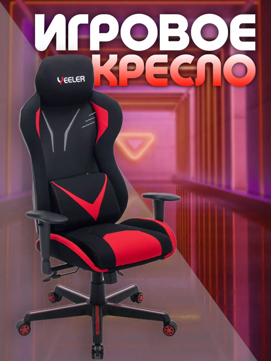 Кресло игровое сетчатое
