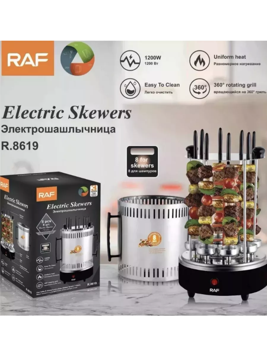 Шашлычница R8619 RAF 218697026 купить в интернет-магазине Wildberries