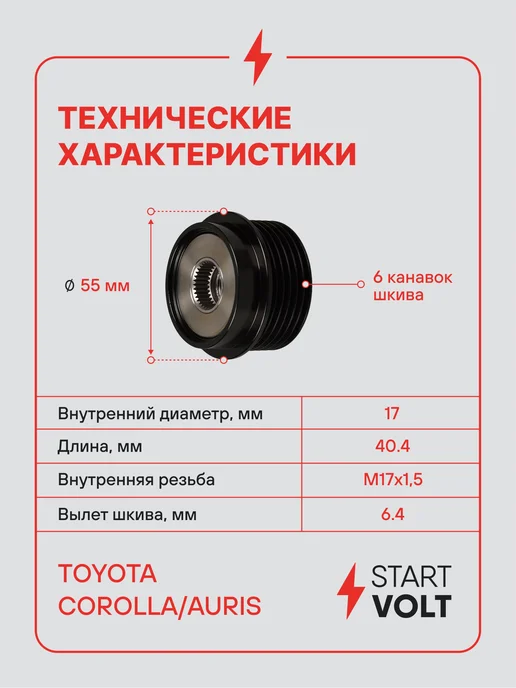 STARTVOLT Шкив с обгонной муфтой генератора Toyota Corolla E15 Auris, Auris, фото 3