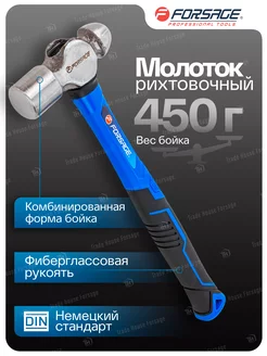 Молоток рихтовочный 450 гр FORSAGE 218699494 купить за 338 ₽ в интернет-магазине Wildberries