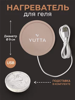 Нагреватель для геля с подставкой YUTTA BY I ENVY YOU 218699975 купить за 544 ₽ в интернет-магазине Wildberries