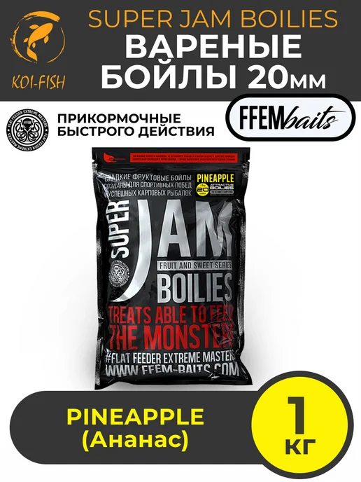 FFEM Baits Бойлы варёные прикормочные FFEM Super Jam Boilies 20мм, 1кг, 1 кг