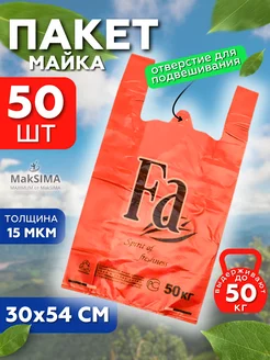 Пакеты майка с ручками 30х54 50 штук фасовочные Mak SIMA 218702631 купить за 190 ₽ в интернет-магазине Wildberries